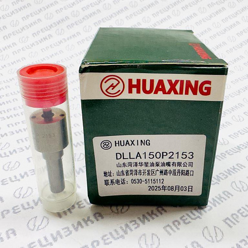 DLLA150P2153 Распылитель форсунки Huaxing