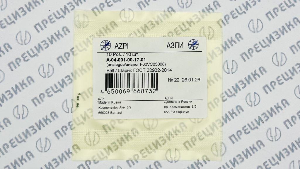 А-04-001-00-17-01 Шарик PLD АЗПИ (10 шт)