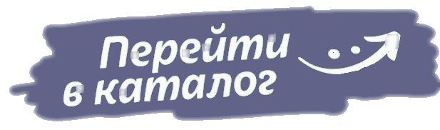 перейти в каталог. (1) (1).png перейти в каталог. (1) (1).png