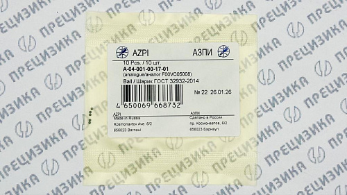 А-04-001-00-17-01 Шарик PLD АЗПИ (10 шт)