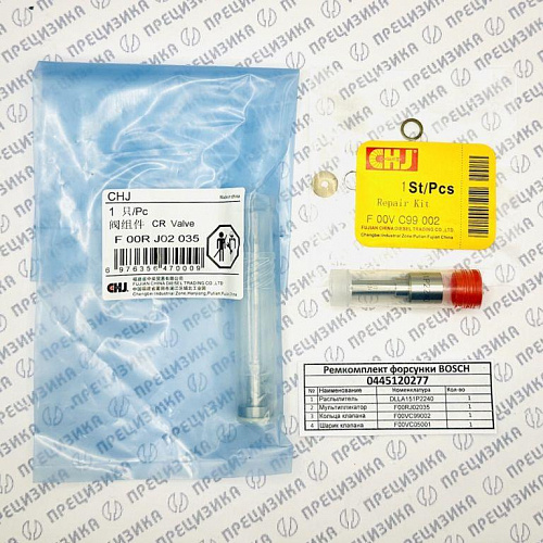 0445120277 CHJ Ремкомплект форсунки Bosch CHJ